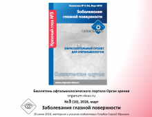 Бюллетень 16 Красный глаз № 3