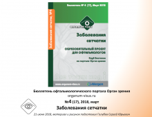 Бюллетень 17 Заболевания сетчатки № 4