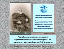 Офтальмологическая больница им. Е.В.Адамюка Казань