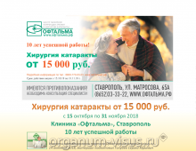 Центр Офтальма Ставрополь Катаракта от 15000 рублей