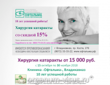 Центр Офтальма Владикавказ Катаракта от 15000 рублей