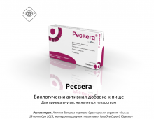 Ресвега Resvega БАД для глаз