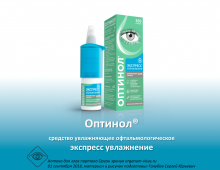 Оптинол Глазные капли Лечение сухого глаза
